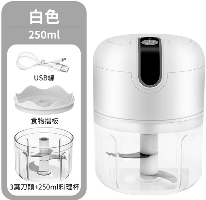無線料理機 食物調理機 搗蒜器, B.250ML-3葉刀頭(大)白色