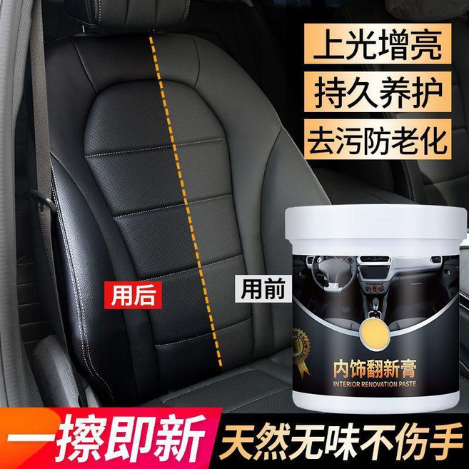 內飾翻新膏 汽車座椅內飾皮質滋潤膏 養護保養油 車內清潔劑, 1個, 翻新膏1盒