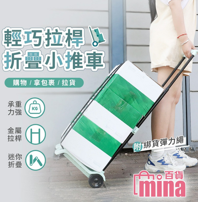 折疊推車 平板車 拉桿車 (mina百貨, 1個