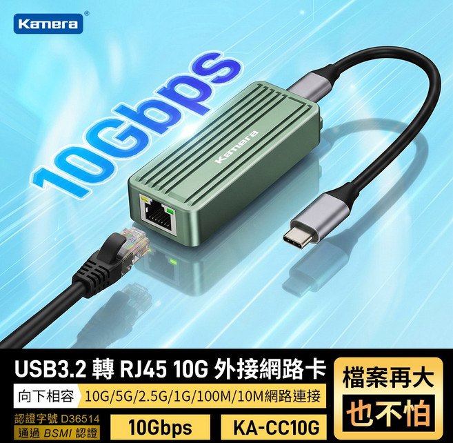 Kamera USB3.2 轉 RJ45 10G 外接網路卡 10Gbps 高速傳輸, 1個, KA-CC10G