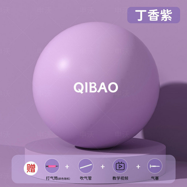 QIBIAO 20cm 瑜珈球 加厚防爆 贈打氣筒, 暮雲紫