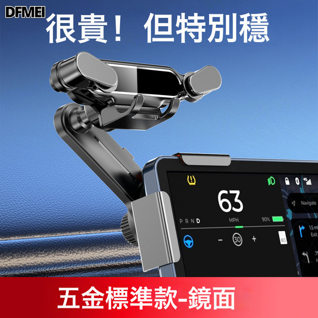 DFMEI 汽車大屏車機屏幕底座支架 新能源車手機架 合金金屬車載手機支架, T01鏡面-DP01大屏金屬標準款:如圖, 1個