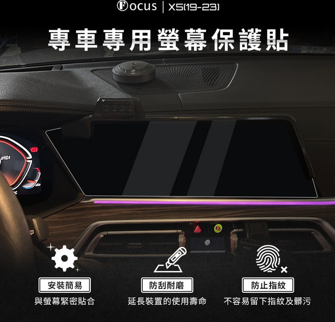 BMW X5 X6 X7 車機螢幕鋼化膜, 1個