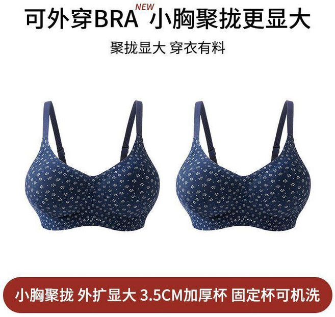 草本初色 顯大聚攏文胸