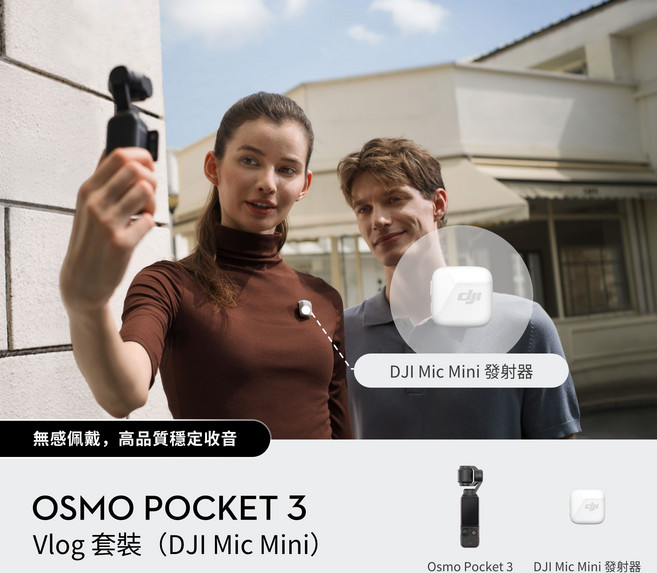 DJI OSMO POCKET 3 Vlog 套裝 (DJI Mic Mini) 穩定收音, 黑色