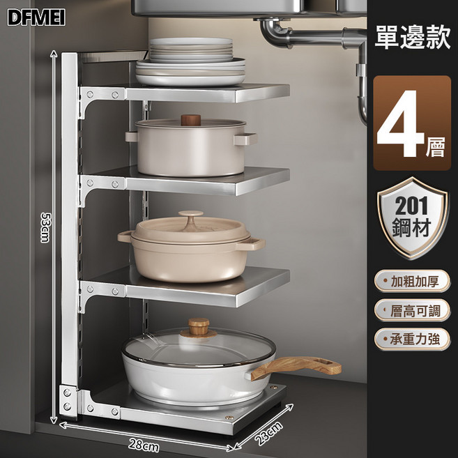 DFMEI 廚房不鏽鋼鍋架多層臺面可調節放鍋具收納架櫥櫃槽下收納, 1個, 方形四層(板面) 201亮光
