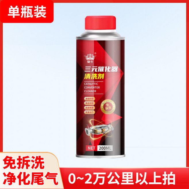 催化清洗劑崔化器清理汽車發動機濃縮燃油寶除積碳添加劑, 1個, 1瓶清洗除積碳200ML:無規格