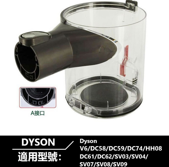 適用DYSON吸塵器集塵桶 適用V6 V7 V8 V10 V11 V12 V15 SV18 全系列副廠集塵桶, 1個, V6 集塵桶 AB接口通用版