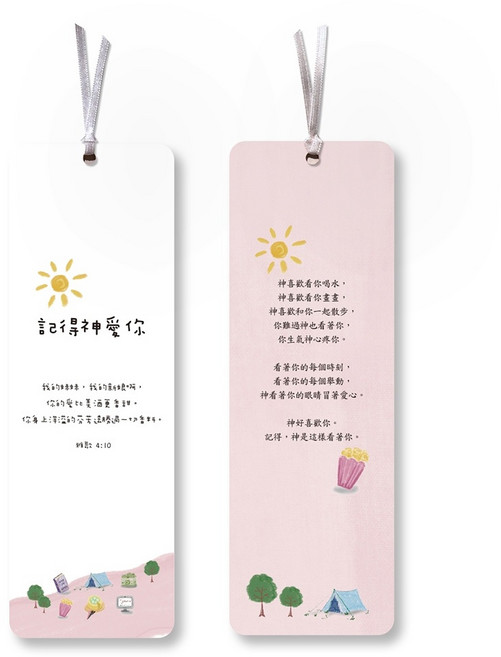 福音小書卡 經文卡 書籤 金句卡 祝福小卡, 1個, 神就是愛/露營
