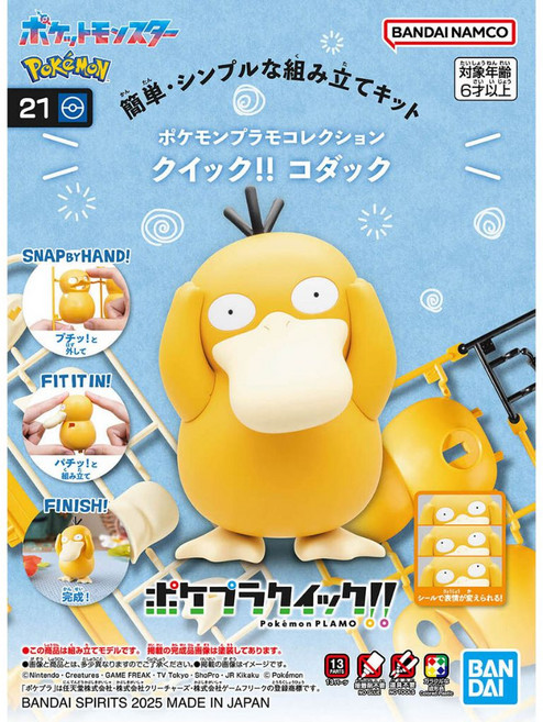 BANDAI 鋼普拉 Pokémon PLAMO 收藏集 快組版 21 可達鴨 神奇寶貝 精靈寶可夢, 1個