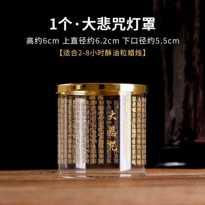 經文罩子心經大悲防風長明燈酥油燈座玻璃罩水晶玻璃燈罩家用, 防風燈罩-大悲咒款, 防風燈罩-大悲咒款