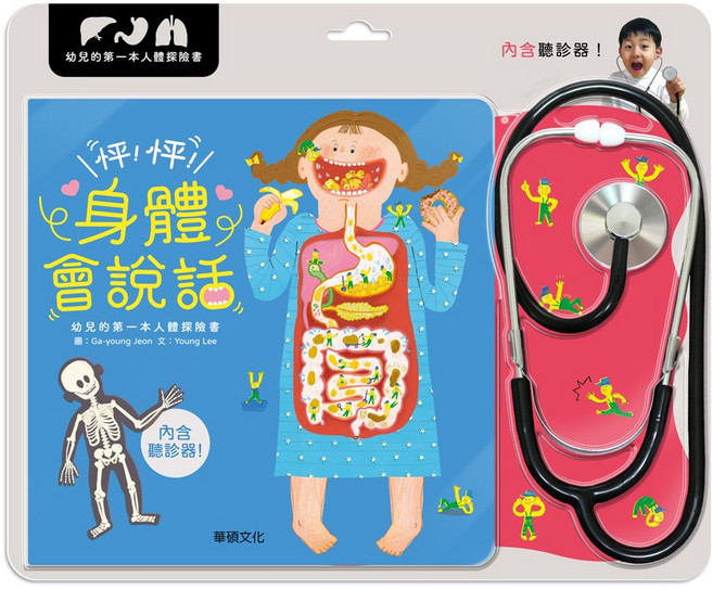 華碩文化 怦!怦! 身體會說話, 平裝