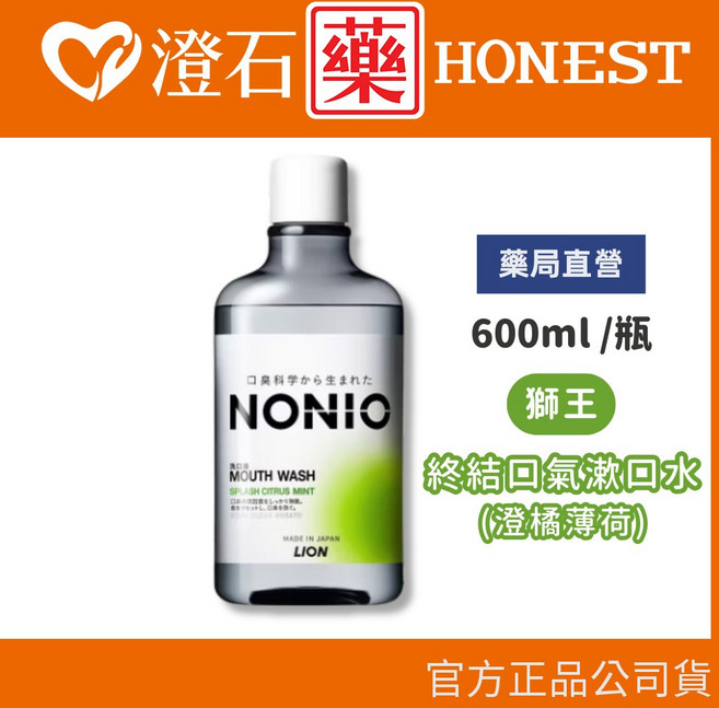 獅王 NONIO 終結口氣漱口水 600ml 澄橘薄荷, 1個