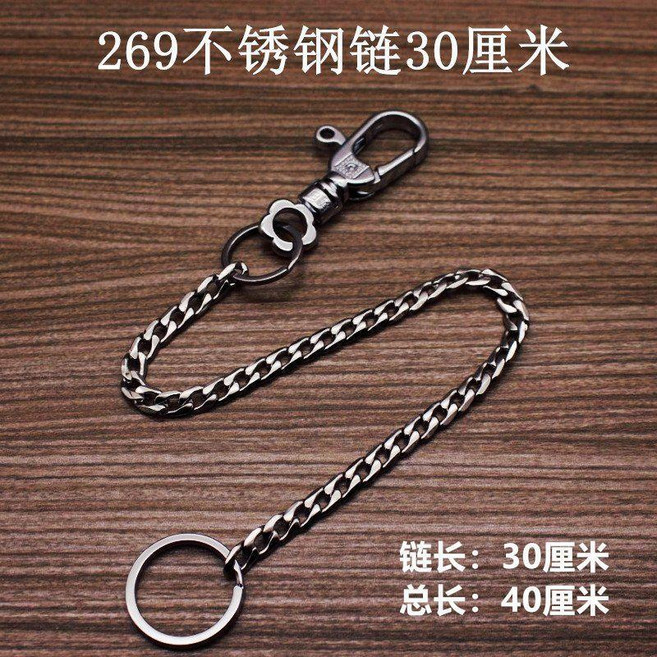 不鏽鋼鑰匙鏈304防掉加長鑰匙扣鏈子掛繩腰掛老人鎖匙扣鑰匙圈, 1個, 269不鏽鋼鏈30釐米, 不鏽鋼