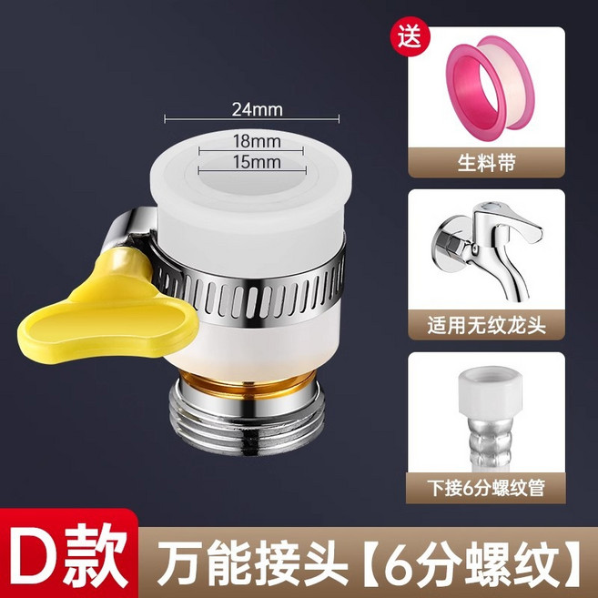 洗衣機進水管轉換器 無螺紋萬用接頭 老式水龍頭專用 進水口連接配件 防漏水設計 加強密封 安裝簡便+【漏水退全款】萬能接頭+6分螺紋接頭+默認尺寸, 【漏水退全款】萬能接頭+6分螺紋接頭