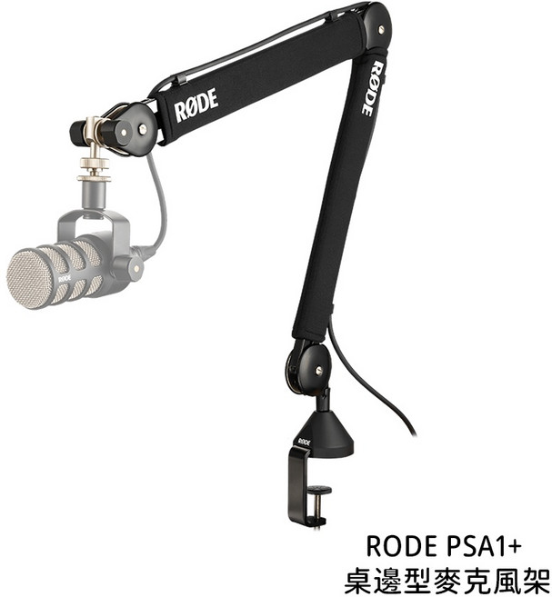 RODE PSA1 桌邊懸臂式麥克風架 黑色 桌夾 podcast 相機專家, 1個