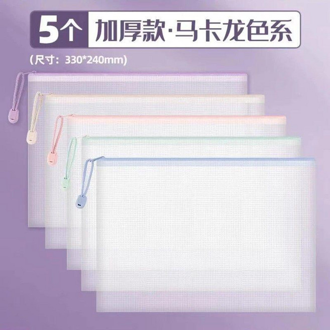 文件袋 A4 資料袋 透明防水網格收納拉鏈袋 辦公學生科目分類袋 票據袋 防水耐磨 大容量 5個裝 馬卡龍色系, 1個, 5個無標簽,馬卡龍春生綠