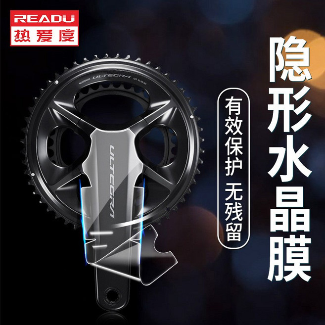 坤騰國際 曲柄防刮保護貼 自行車公路車犀牛皮保護膜, 1個, 款式B R9100