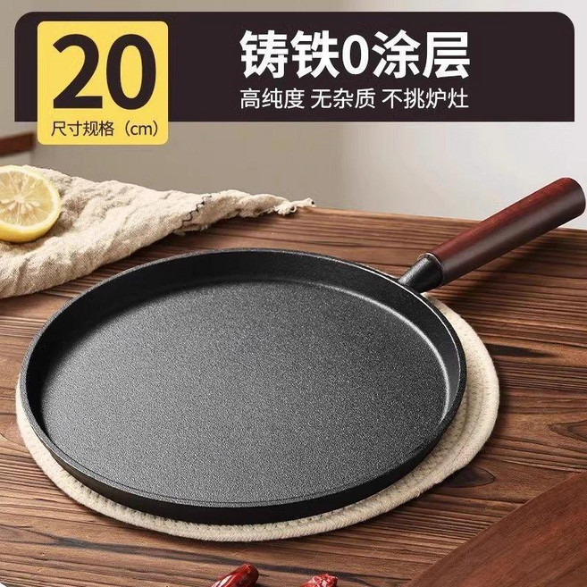鑄鐵平底鍋 無塗層, 1個, 20cm煎鍋+四件套 胡桃木把