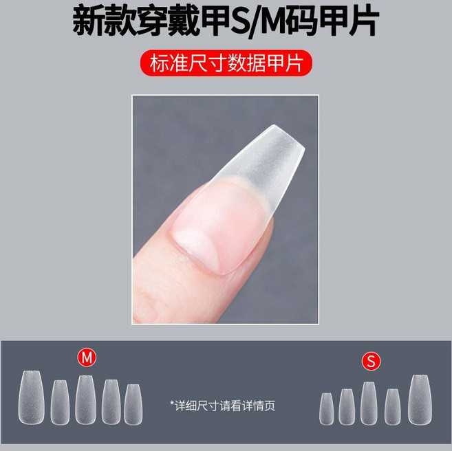 美甲甲片延長甲假指甲超薄指甲貼片輕薄無痕穿戴式甲片, 1個, S碼中長梯/100片袋裝,單甲片