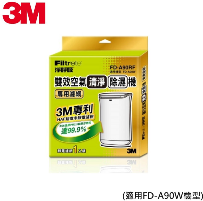 3M 雙效空氣清淨除濕機專用濾網 (適用FD-A90W) 高效過濾PM2.5、除臭 輕鬆替換 維持空氣清新, FD-A90RF, 1盒