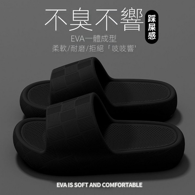 拖鞋匠 厚底室內拖鞋 踩屎感 EVA一體成型, 黑色