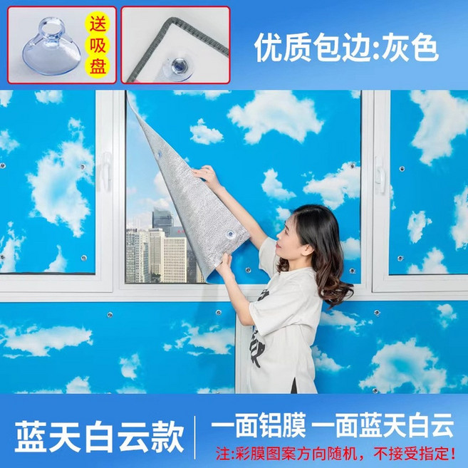 隔熱玻璃膜 窗戶遮陽紙 防曬隔熱 透光不透視, 藍天白雲灰色包邊款 - 加厚 - 送吸盤