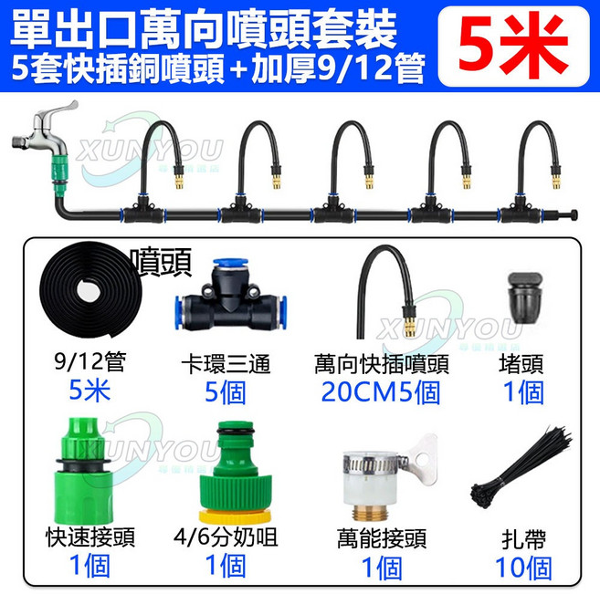 免運!台灣出貨 雨天感應功能 自動澆水器 定時植物澆水 雨天感應定時灑水 噴淋系統 智能澆花器降溫補水定時器 智能噴淋系統 澆花神器, 1個, 單通霧化萬象噴頭5組套餐(不含定時器), N/A