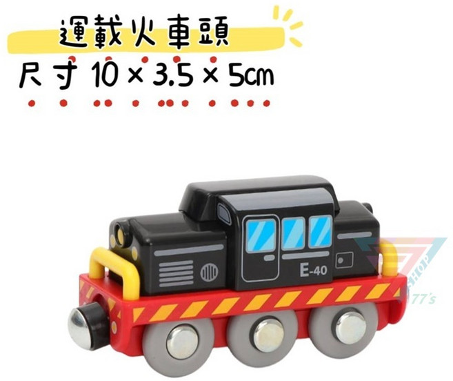木製軌道車玩具車車套裝 適用IKEA木軌道 相容湯瑪士小火車, 運載火車頭, 1個