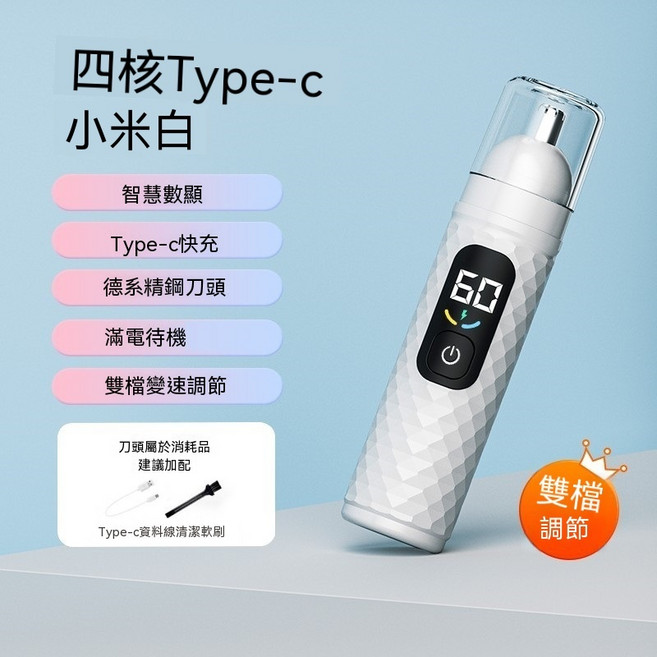 修鼻毛器 Type-C充電 R型圓弧刀頭 數顯雙檔調節, 升級版-珍珠白數顯款-鼻毛修剪專家無贈品