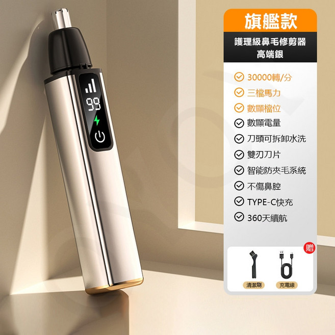 德國鼻毛修剪器 USB充電款 鼻毛機 護理級 30000轉 雙刀刀片 TYPE-C快充, 銀色