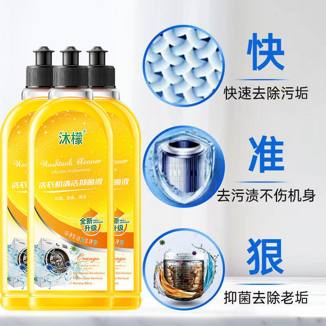 沐檬 洗衣機清潔抑菌液, 1個, 抑菌除垢 洗衣機專用清潔劑,檸檬香 1瓶