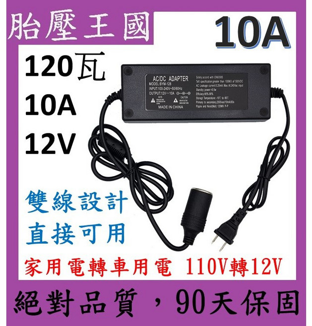 車載電源轉換器 家用電轉車用電 110V轉12V變壓器 12V電源供應器, 1個, 120W (10A)
