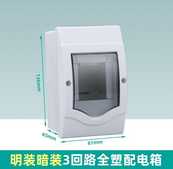 超值 戶外防水配電箱明裝家用強電箱塑料室外電箱盒空氣開關盒子電控箱 副廠商品, 1個, 室內明暗通用 3迴路