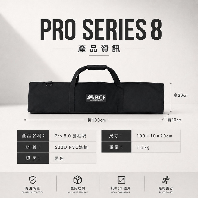 BCF Pro 8.0 營柱袋, 1個, 8入裝