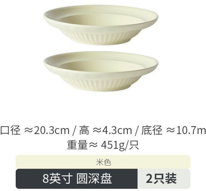 釉下彩陶瓷餐具8英寸螺紋圓盤奶油色菜盤子家用湯盤西餐盤 副廠商品, 奶油色, 8英寸圓形深盤 2只裝, 1個