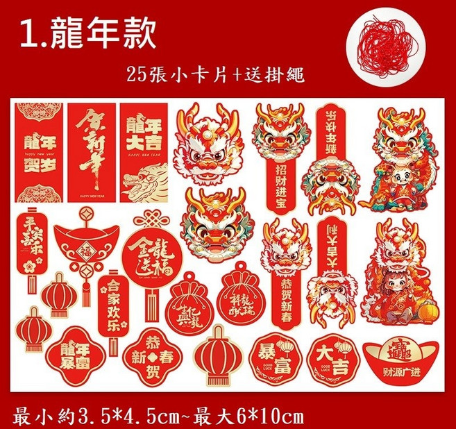 新年掛件 盆景掛飾 節慶用品, 新年掛飾1.新年款(25張小卡+送掛繩), 新年掛飾1.新年款(25張小卡+送掛繩)