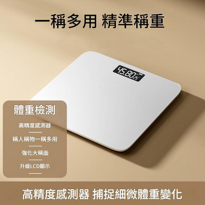新款純白 體脂秤 精準稱重 LED顯示, 1個, 皓月白 體重秤 LCD顯示 / 精準稱重 / 工字底座 充電款
