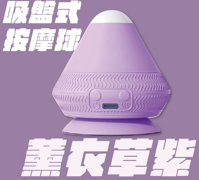 吸盤式按摩球 電動筋膜球 震動按摩 穴位放鬆, 薰衣草紫, 1個
