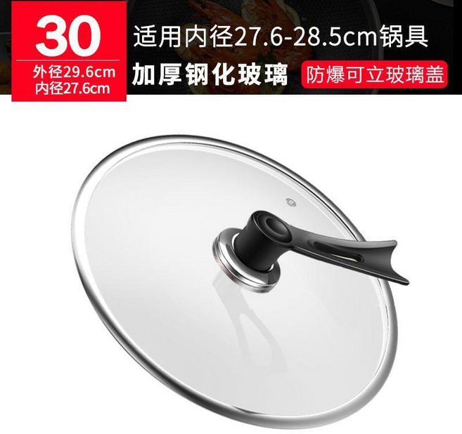 鍋蓋鋼化玻璃蓋炒鍋通用蓋可視加厚圓蓋子平底鍋通用不粘鍋通用蓋 副廠商品, 1個, 外徑30CM 內徑27.6CM,不鏽鋼提手, 30cm, 不鏽鋼提手
