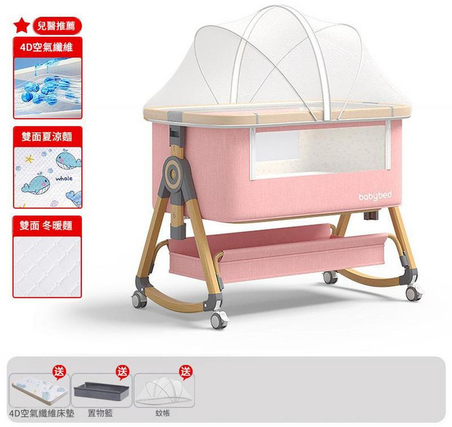 babybed 多功能嬰兒床 寶寶移動搖籃, 木紋鋁 - 風梳煙粉丨蚊帳款四季雙面4D空氣纖維床墊儲物籃 蚊帳CS - 8