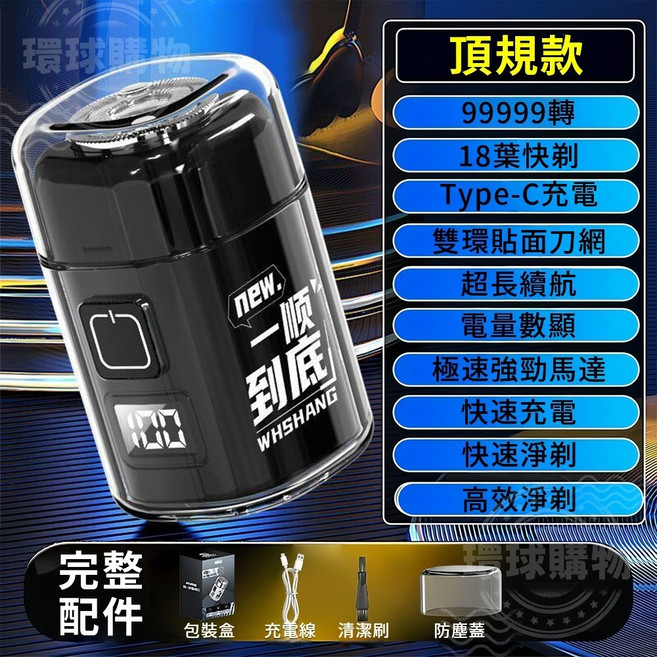 WHSHANG 一順到底 迷你電動刮鬍刀 20000轉 6葉刀片 USB充電, 黑, 頂規款