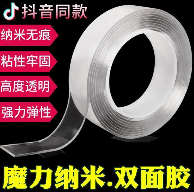 魔力納米雙面膠帶 無痕 防水 強力黏性, 1個, 寬3釐米-長5米-厚2mm