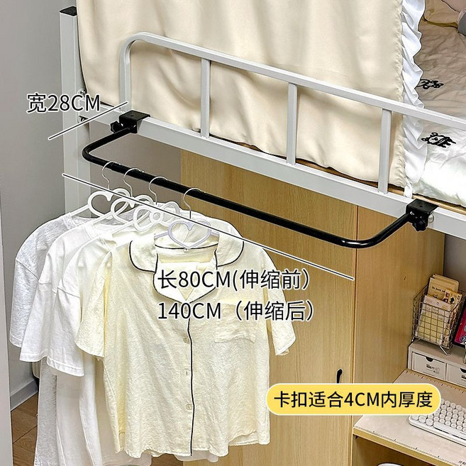 床邊伸縮晾掛衣架 適用於宿舍床邊 節省空間, 黑色