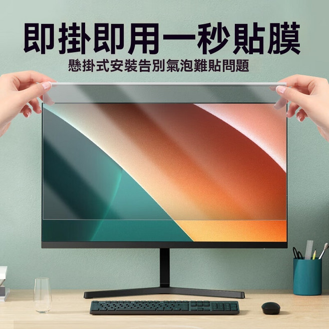 掛式螢幕防窺片 電腦螢幕適用 12.5-32吋 懸掛免貼 高清防眩目 保護隱私 防刮耐磨 亞克力材質, 1個, 14 吋-310*174mm16:9,免貼一件掛式護眼防窺片【贈送測藍光工具】