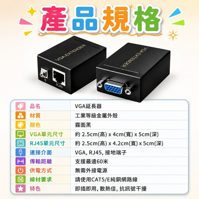 VGA線延長器 60米傳輸, 1個, VGA延長器