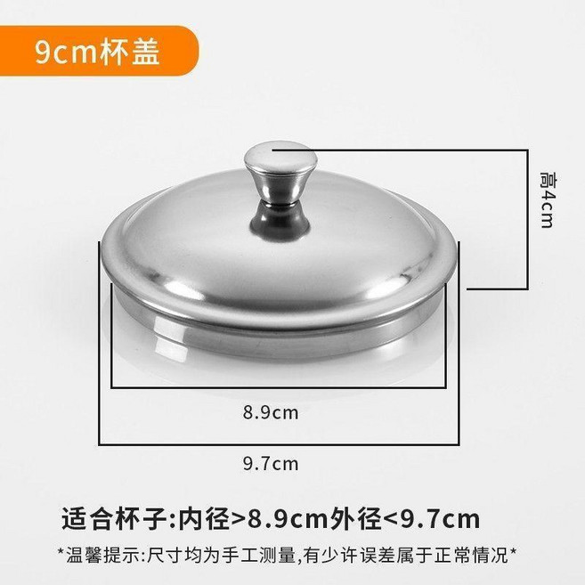 304不銹鋼杯蓋 9cm圓形通用保溫防塵食品級杯蓋, 1個