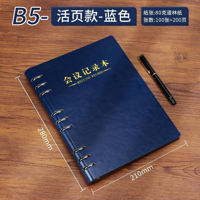 good 本活頁可拆卸商務本子會議辦公筆記本記事本, 活頁款-B5藍色, 1個