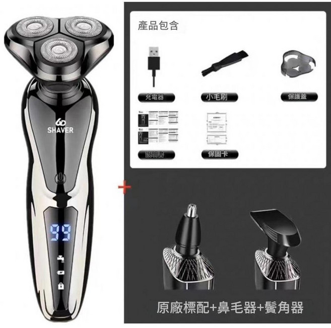 多功能電動剃鬚刀 升級翻蓋數顯, 升級翻蓋數顯 鼻毛器 鬢髮器, 1個
