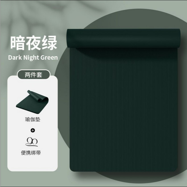 20mm 加厚瑜伽墊 兩件套組 (含便攜綁帶) 高彈防滑抗撕裂 呵護關節, 绿色, 1個